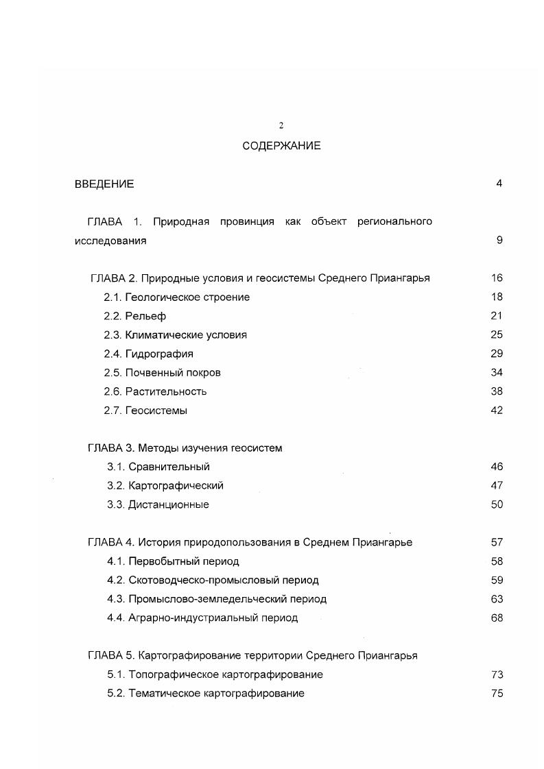 "ГЛАВА 1. Природная провинция как объект регионального исследования 