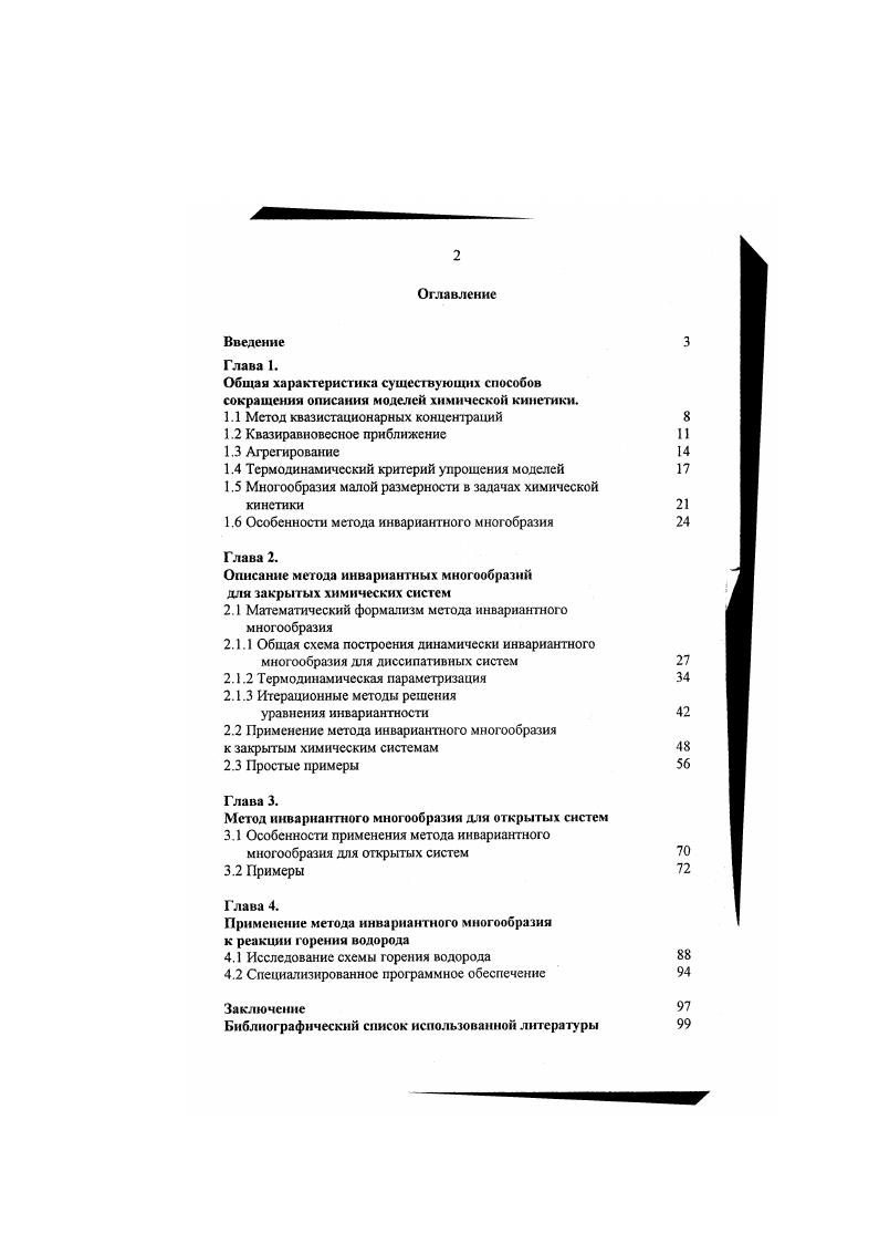"1.1 Метод квазнстационарных концентраций