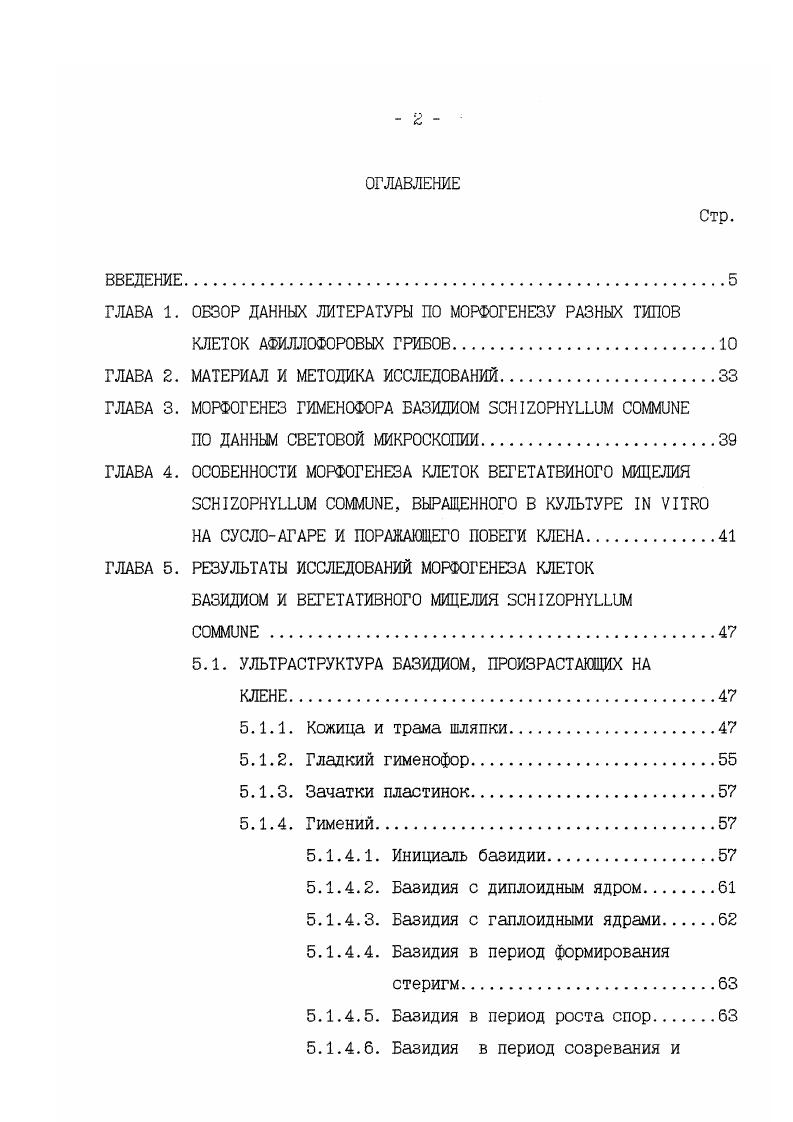 "ГЛАВА 1. ОБЗОР ДАННЫХ ЛИТЕРАТУРЫ ПО МОРФОГЕНЕЗУ РАЗНЫХ ТИПОВ