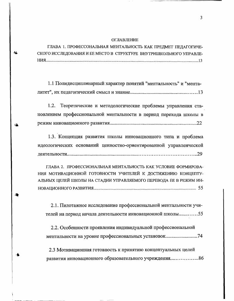 "3.1 Управление профессиональной ментальностью как задача М1ТЦУ.