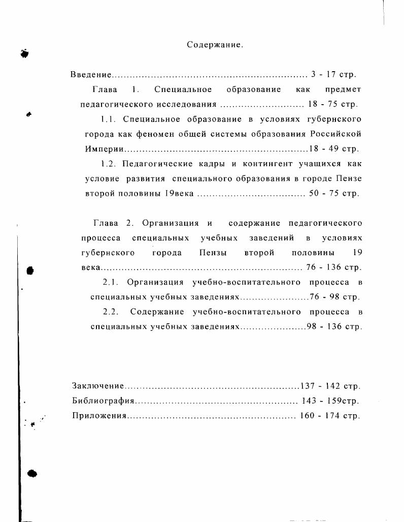 "Глава 1. Специальное образование как предмет
