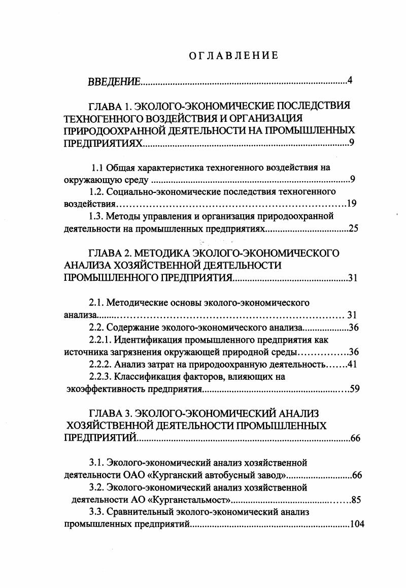 "1.1 Общая характеристика техногенного воздействия на окружающую среду.