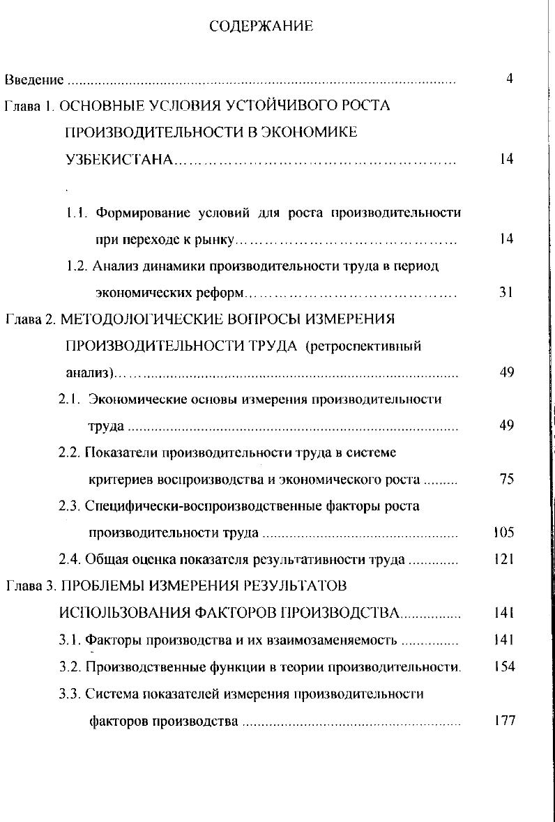 "1.1. Формирование условий для роста производительности