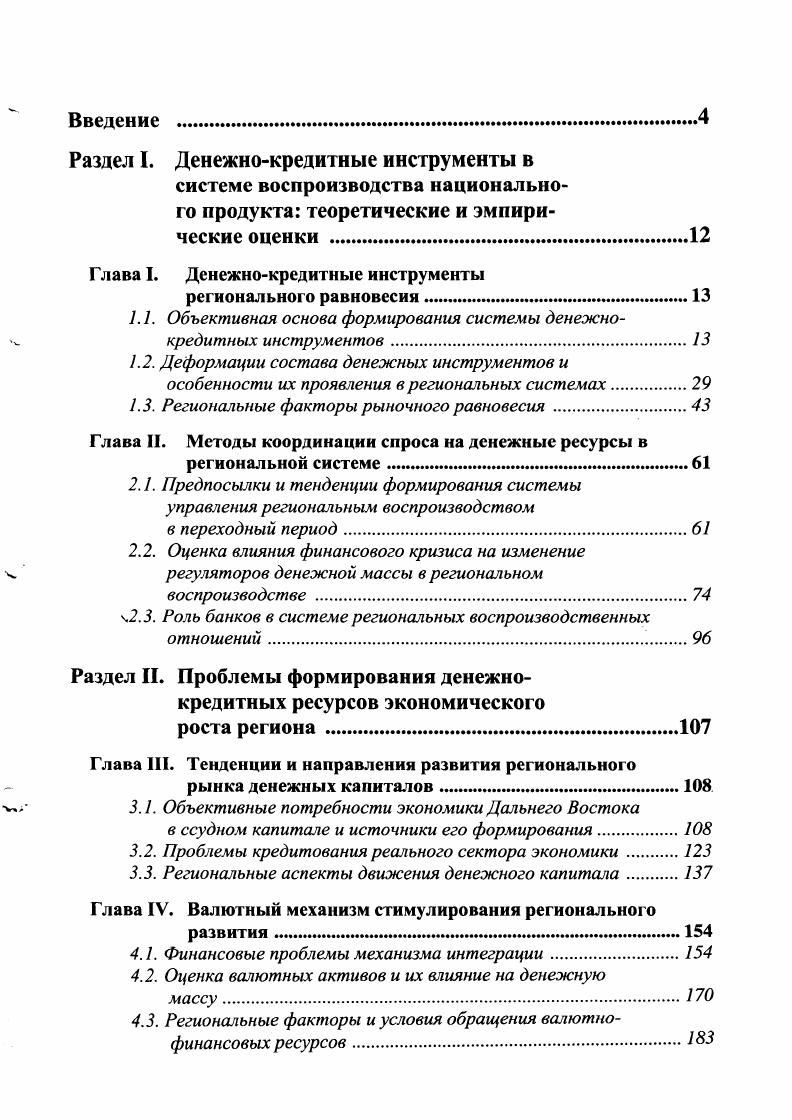 "1.1. Объективная основа формирования системы денежнокредитных инструментов