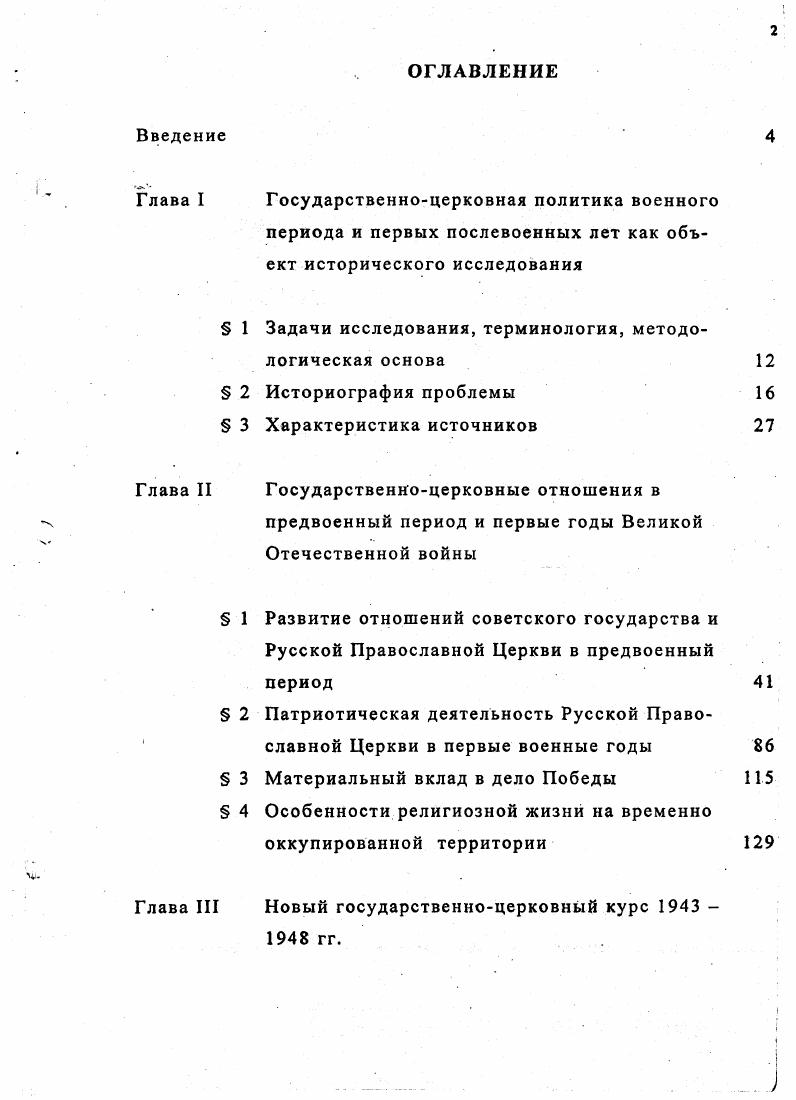 "Святейшего Патриарха Алексия на Ближний Восток. Впервые в отечественной истории Русский Патриарх вступил во святой град Иерусалим. Патриарх Алексий встречался с Иерусалимским Патриархом Тимофеем, Александрийским Патриархом Христофором, а Антиохийский Патриарх Александр путешествовал с Патриархом Алексием с 1 по июня. Через год после этого архиепископ Григорий Чуков вновь посетит Восточные Патриархаты. Его визит будет связан с внешней политикой СССР на Ближнем Востоке. В том же номере была опубликована речь короля Великобритании Георга на приеме делегации Русской Церкви в Букингемском дворце, на котором присутствовали митрополит Николай Ярушевич, протопресвитер Н. Англиканская и Русская Церкви путем выражения христианских принципов, хранителями которых они являются, будут служить делу мира и счастья народов. Главной темой октябрьского номера ЖМП за год стало Обращение Патриарха Московского и всея Руси Алексия к архипастырям и клиру так называемой Карловацкой ориентации, которое положило начало работе по возвращению русских приходов за границей в юрисдикцию Московской Патриархии Мы настоящим нашим посланием в последний раз простираем к ним слово увещания и предлагаем принести покаяние перед Церковью, в сознании, что, как учит св. Иоанн Златоуст, разрывать единство и полноту Церкви не меньшее зло, чем создавать ересь. Это уже последний призыв. Это сделал только митрополит Евлогий Георгиевский со своими приходами. Изменившаяся политическая ситуация требовала возврата православных в лоно Церкви. В этом вопросе интересы государства и Церкви совпадали. В ноябре года журнал сообщил о желании воссоединиться с Московским Патриархатом митрополита Харбинского и Маньчжурского Мелетия вместе с приходами, в декабре последовало сообщение о переходе Автономной Финской Церкви из юрисдикции Константинопольского Патриархата в юрисдикцию Московской Патриархии. Глава Финской Церкви архиепископ Герман Аав просил, чтобы Московский Патриархат лично снесся по этому поводу с Патриархом Константинопольским. Последний номер года сообщал о воссоединении с Русской Церковью трех берлинских приходов, отвергших карловацкую ориентацию. Первые номера года посвящены подготовке и проведению Львовского Собора. В январском номере к Пастырям и верующим грекокатолической церкви, проживающим в западных областях Украинской ССР обратился экзарх Украины, митрополит Киевский и Галицкий Иоанн, где были и такие слова Радуется Православная Церковь и тому, что среди униатских общин уже существует большое желание воссоединиться с нашей МатерьюЦерковью, которая всегда находилась и находится в каноническом и молитвенном общении со всеми восточными и славянскими Церквами своими сестрами. Государственный план по насильственному возвращению униатов обретал достойное обрамление. Московской Патриархии. Просьба была удовлетворена. Православное единство ширилось. Мартовский номер года сообщал о кончине Вселенского Патриарха Вениамина и об избрании Максима Константинопольским Патриархом. А весь апрельский номер освещал деяния Львовского Собора, который протоиерей К. Ружицкий назвал КиевскоЛьвовскими торжествами православия. Оборотная сторона добровольного воссоединения представлена в данной работе специальным разделом. В июне на страницах журнала было дано короткое сообщение о поездке Святейшего Патриарха Алексия в Болгарию. Его сопровождал митрополит Ленинградский и Новгородский Григорий Чуков, на плечи которого в гг. Патриарха принимал глава Болгарской Церкви митрополит Стефан. В своей речи он приветствовал Патриарха Алексия не только как объединителя славянских, но и вообще православных церквей , что соответствовало московским замыслам. Сентябрьский номер журнала сообщал о кончине и погребении митрополита Евлогия в Париже, который почил еще 8 августа, и уведомлял о назначении Экзархом ЗападноЕвропейских русских приходов митрополита Серафима Лукьянова. Естественно, ни слова не было сказано о том, что евлогианские приходы не приняли этого назначения и вновь ушли в юрисдикцию Вселенской Патриархии. 