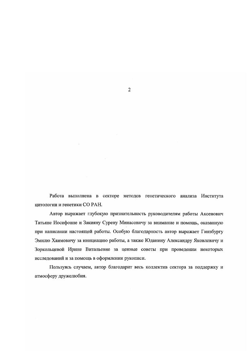 "1.1. Радиационное гибридное картирование 