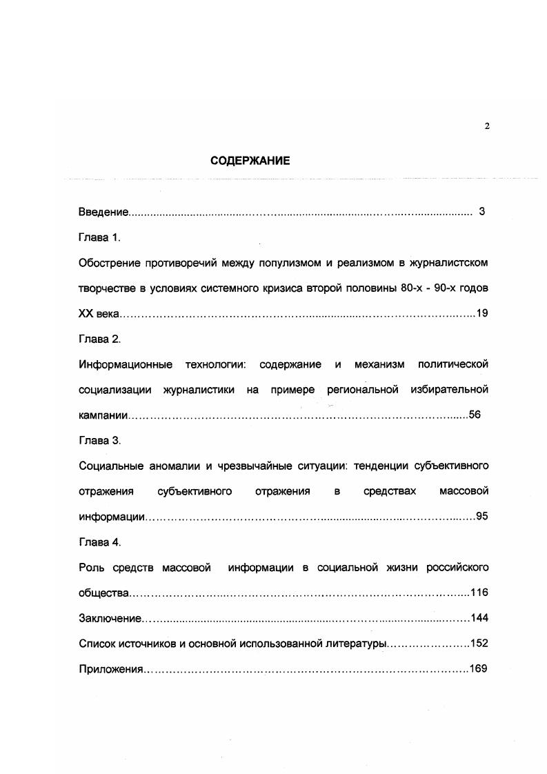"Информационные технологии содержание и механизм политической