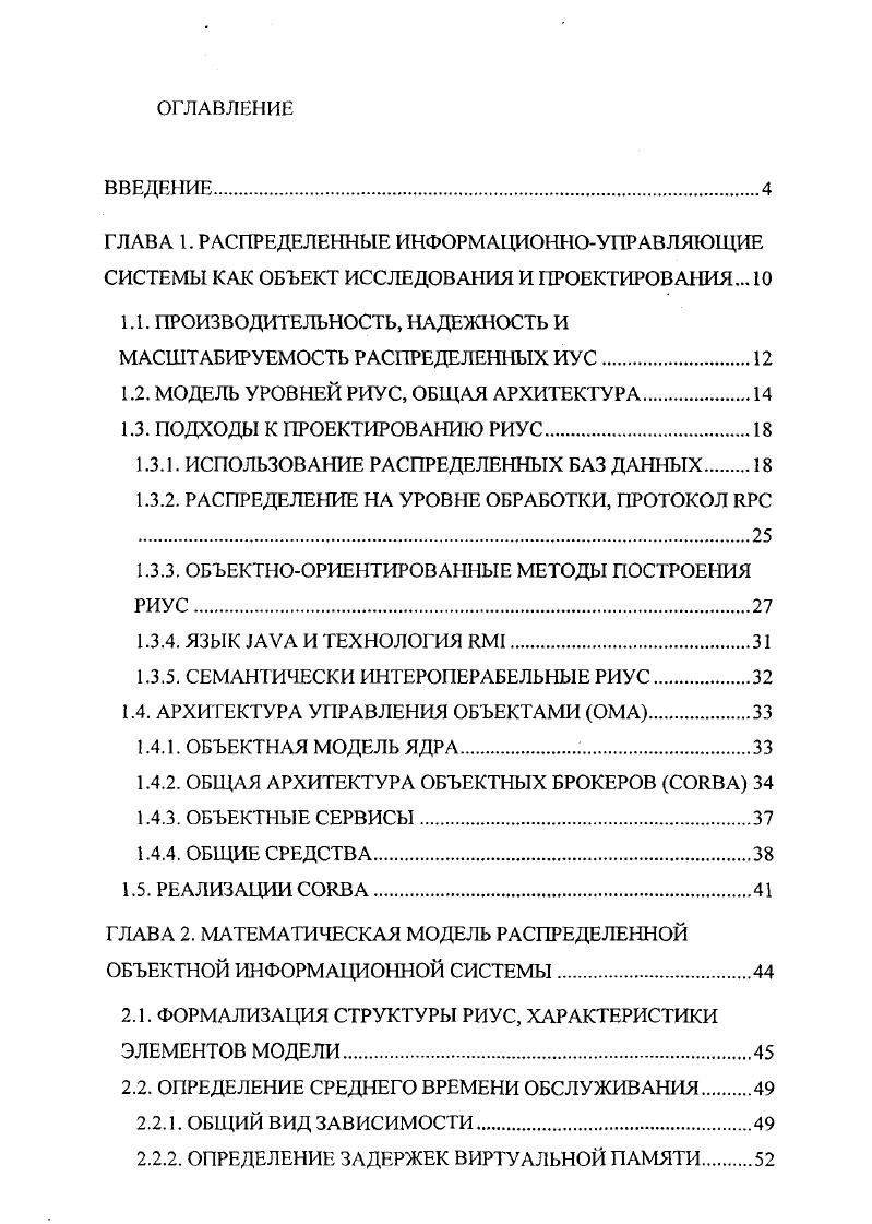 "Прозрачный протокол двухфазной фиксации изменений. Обеспечивает непротиворечивость данных. При использовании этого протокола транзакция, изменяющая данные в нескольких узлах, считается успешной только при том условии, что успешно выполнилась обработка во всех узлах. Горизонтальная и вертикальная фрагментация, т. Локальная автономия. Администратор базы данных узла полностью контролирует данные соответствующей локальной базы данных, т. Непрерывная обработка i i. Обработка, выполняемая в локальном узле базы данных не может быть прервана командами из другого узла, т. 