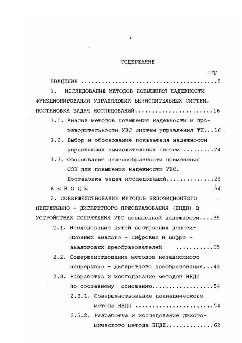 "ке конкретной структуры УЙС. Рис. Вариант классификации показателей качества УВС. 