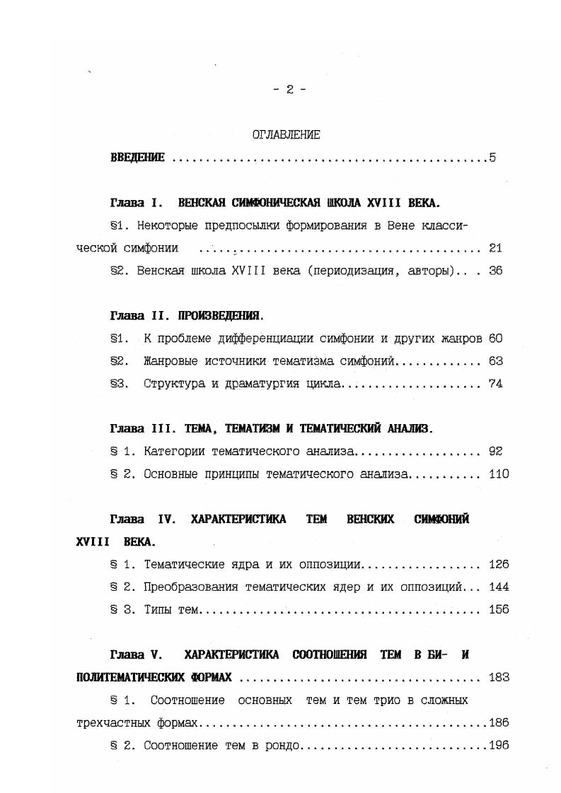 "Глава I. ВЕНСКАЯ СИМФОНИЧЕСКАЯ ШКОЛА XVIII ВЕКА.