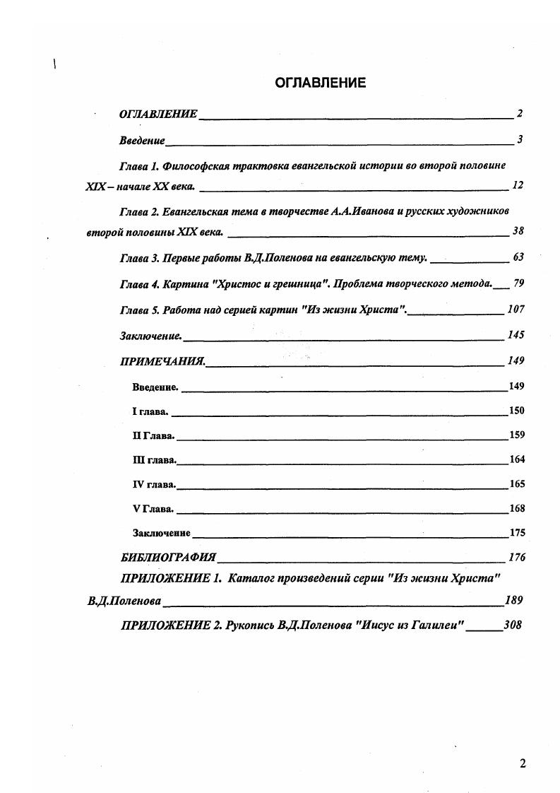 "Глава 3. Первые работы В.Д.Поленова на евангельскую тему.