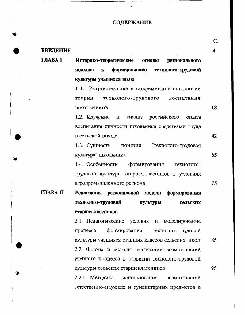 "1.3. Сущность понятия технологотрудовая культура школьника