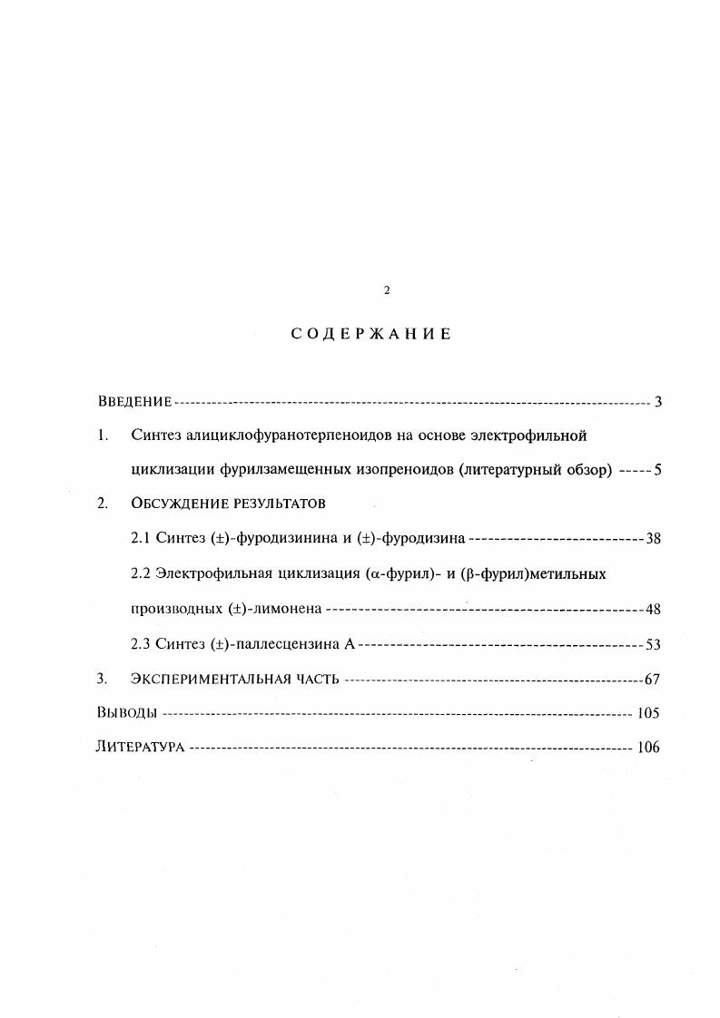 "2.1 Синтез фуродизииина и фуродизина 