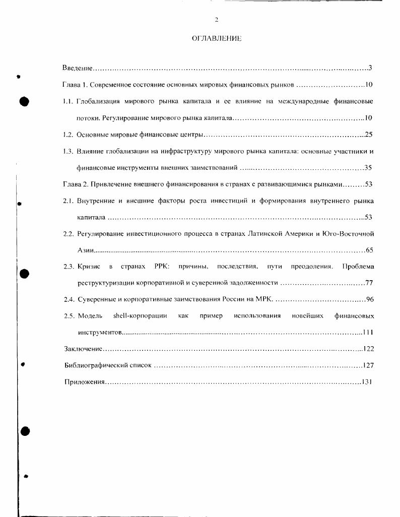 "Глава 1. Современное состояние основных мировых финансовых рынков