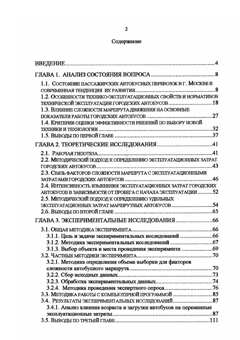 "1.1. Состояние пассажирских автобусных перевозок в г. Москве и
