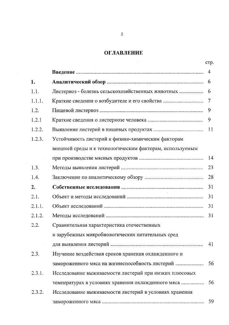 "Листериоз болезнь сельскохозяйственных животных