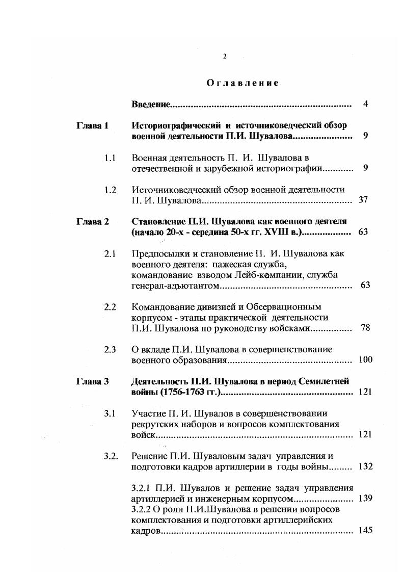 "Глава 1 Историографический и источниковедческий обзор