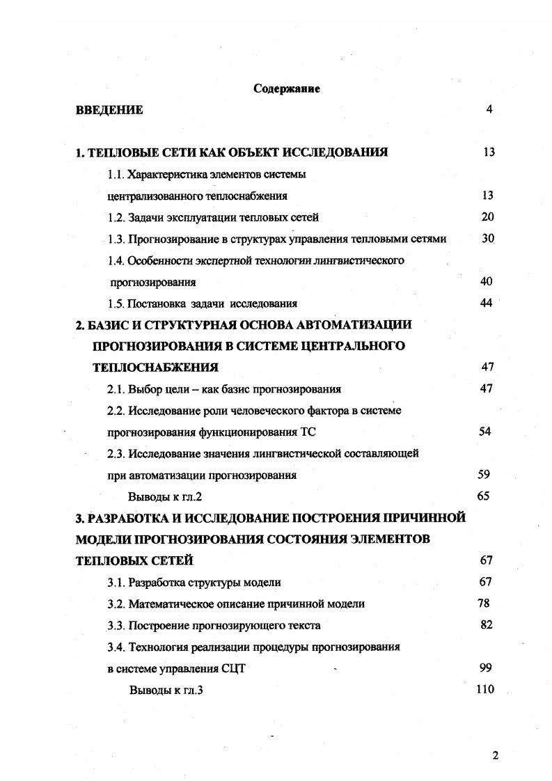 "1.1. Характеристика элементов системы