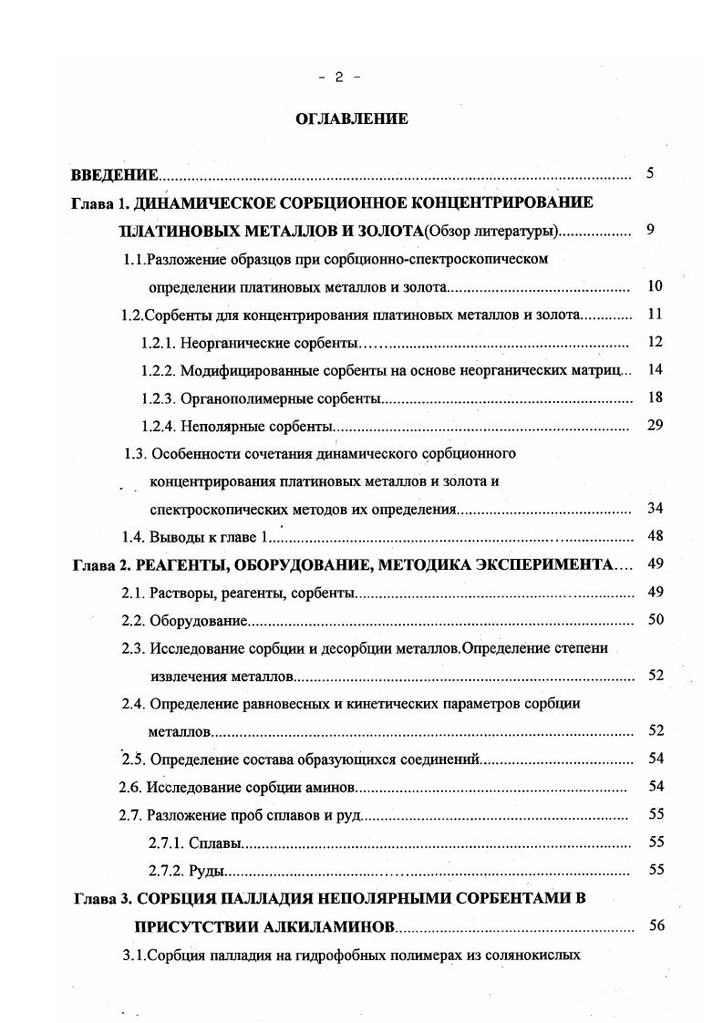 "Глава 1. ДИНАМИЧЕСКОЕ СОРБЦИОННОЕ КОНЦЕНТРИРОВАНИЕ