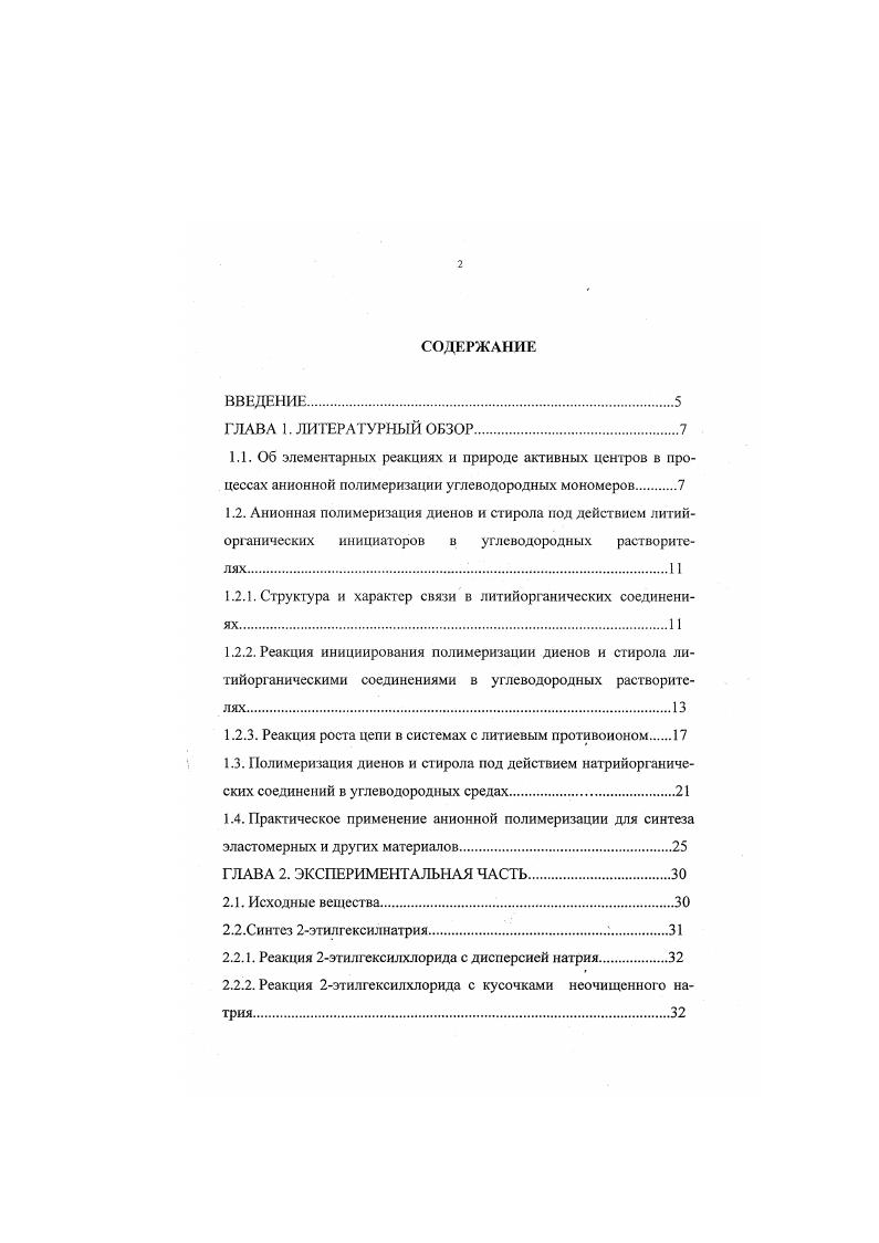 "1.2.1. Структура и характер связи в литийорганических соединениях