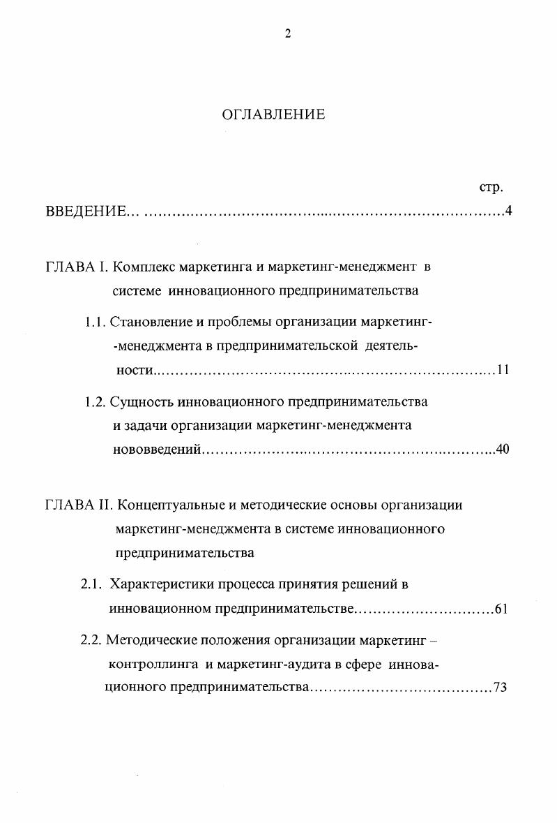 "2.1. Характеристики процесса принятия решений в инновационном предпринимательстве