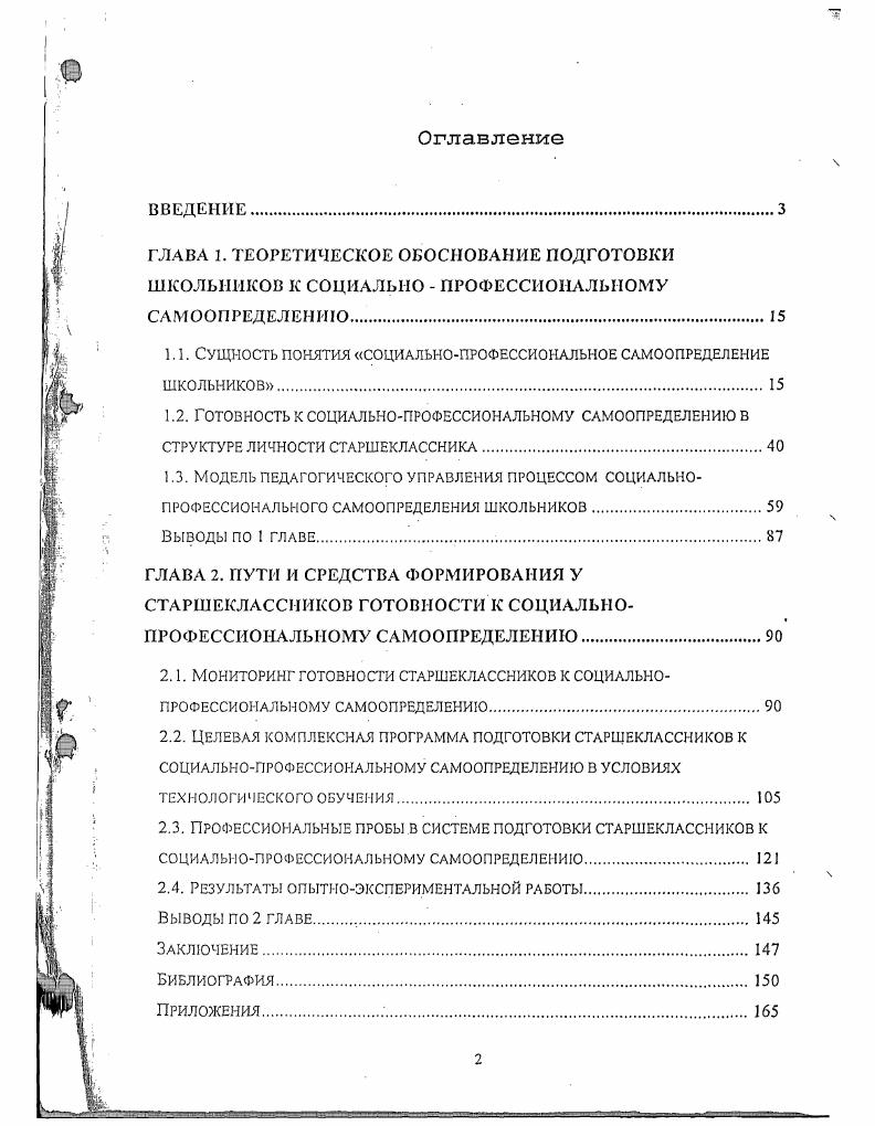 "1.1. Сущность понятия социальнопрофессиональное самоопределение школьников