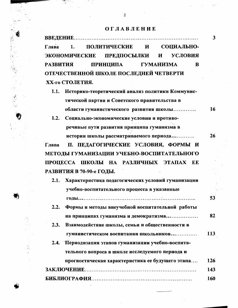 "ЭКОНОМИЧЕСКИЕ ПРЕДПОСЫЛКИ И УСЛОВИЯ