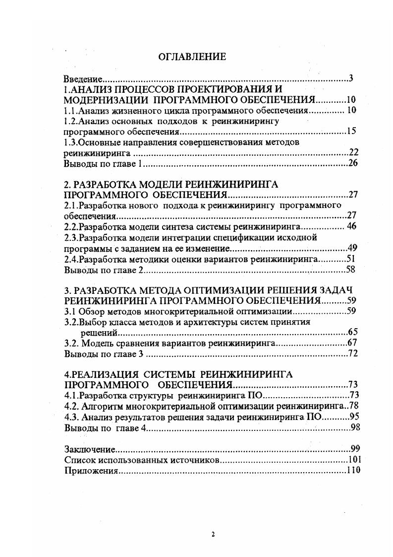 "1.АНАЛИЗ ПРОЦЕССОВ ПРОЕКТИРОВАНИЯ И МОДЕРНИЗАЦИИ ПРОГРАММНОГО ОБЕСПЕЧЕНИЯ.