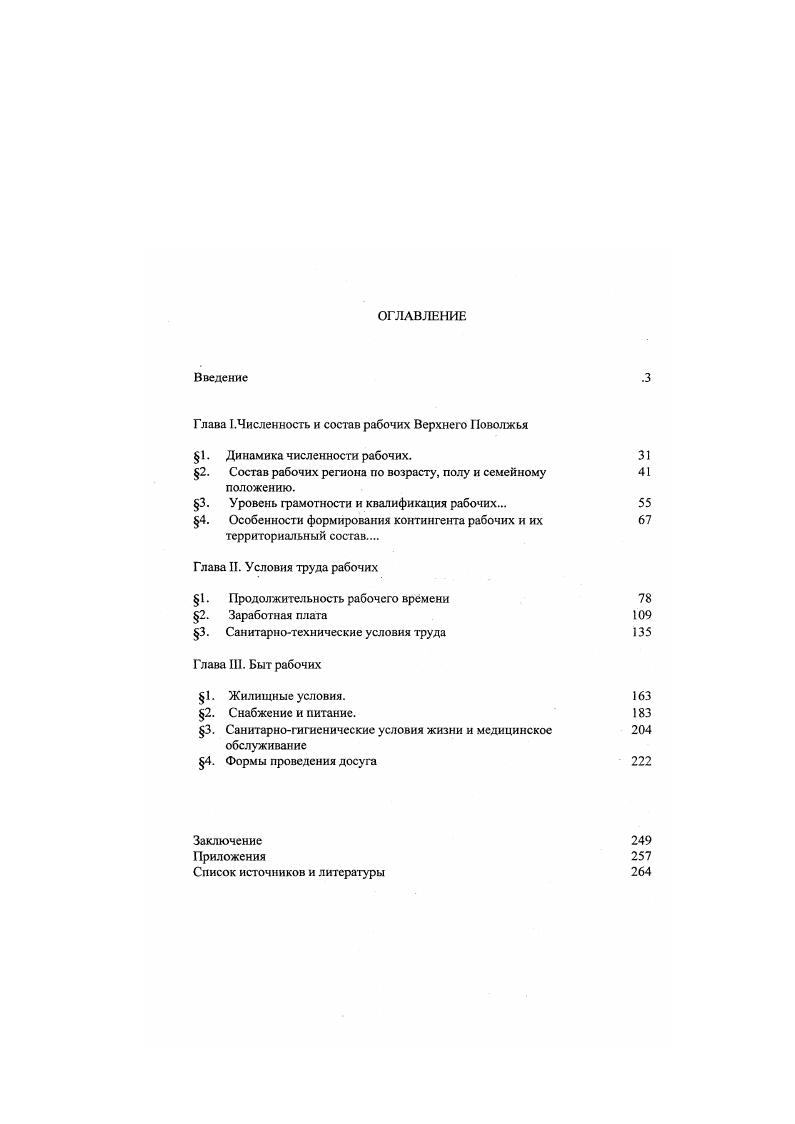 "Глава 1.4мелейность и состав рабочих Верхнего Поволжья
