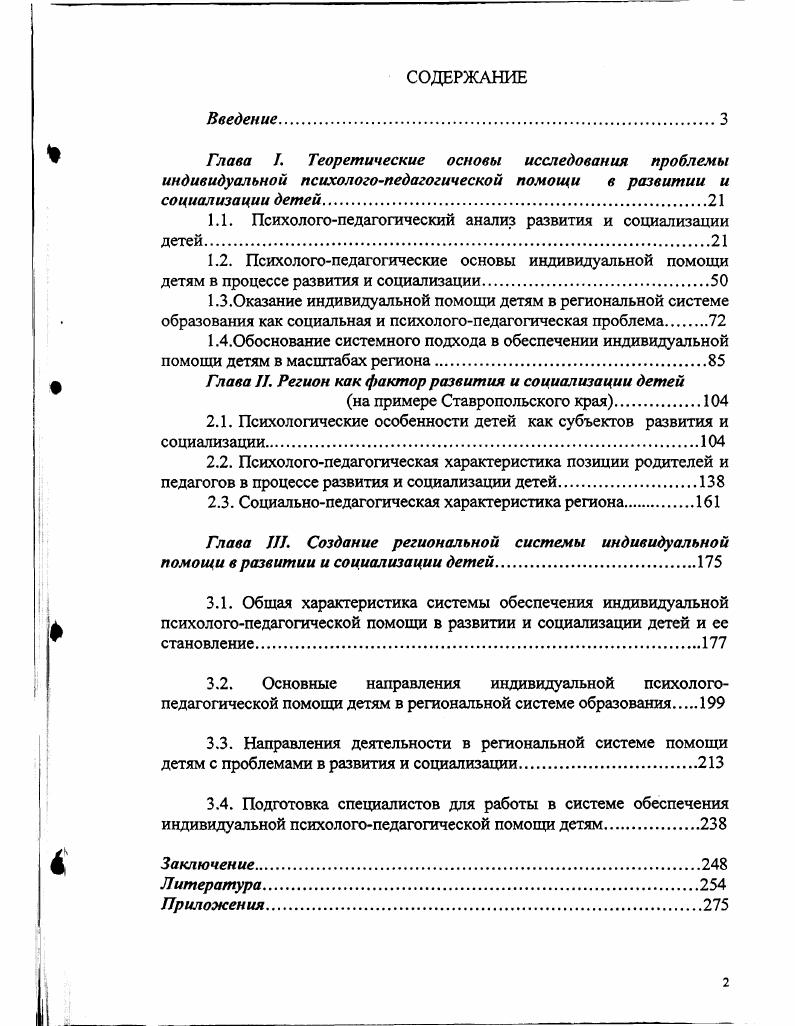 "1.1. Психологопедагогический анализ развития и социализации детей.