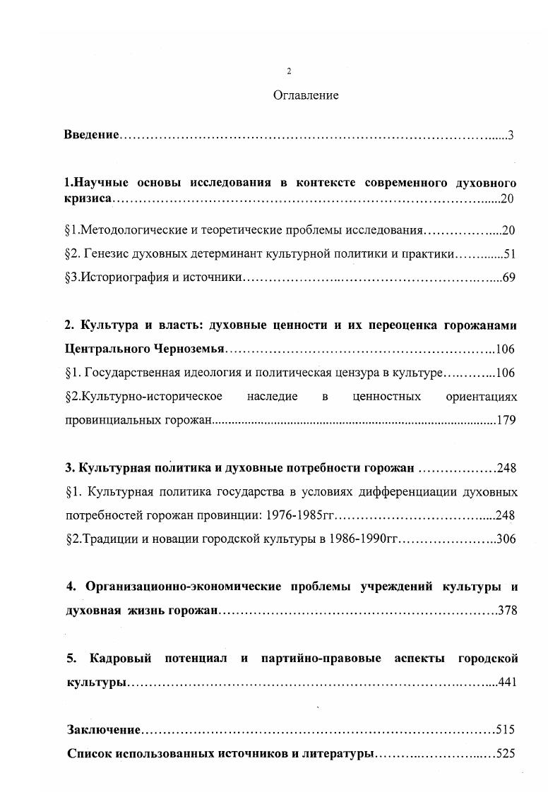"1.Научные основы исследования в контексте современного духовного кризиса.