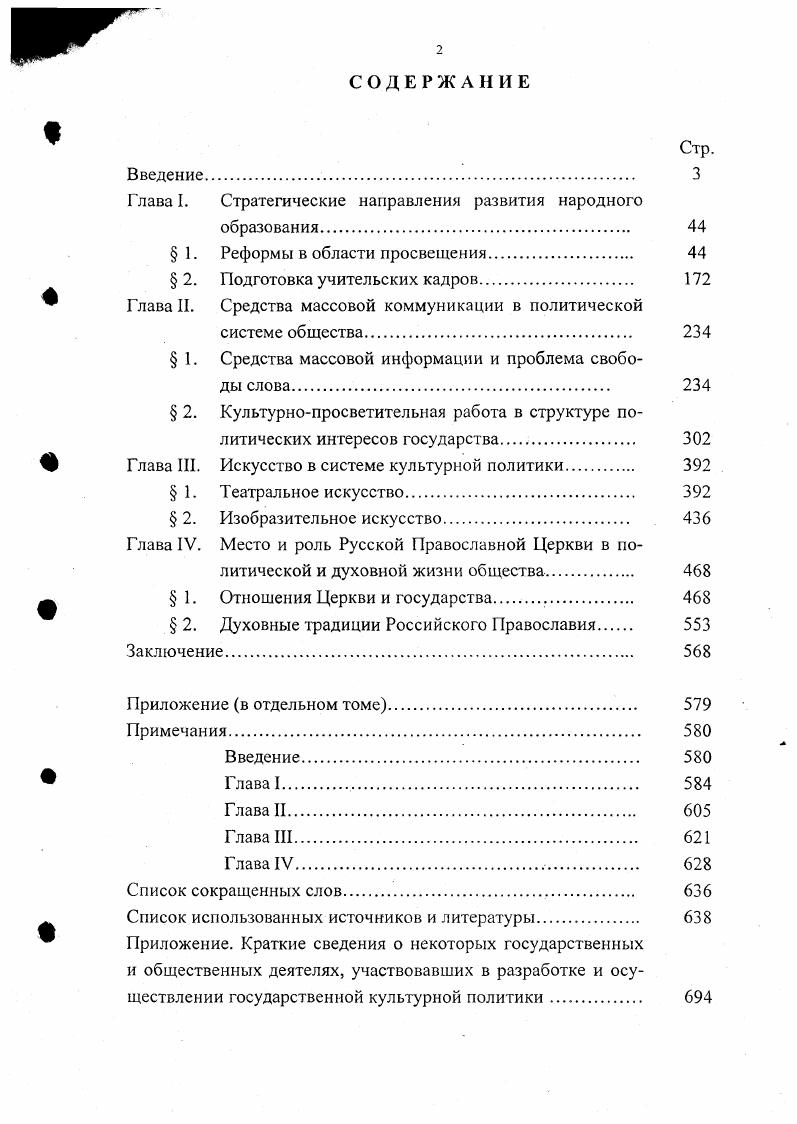 "Глава I. Стратегические направления развития народного