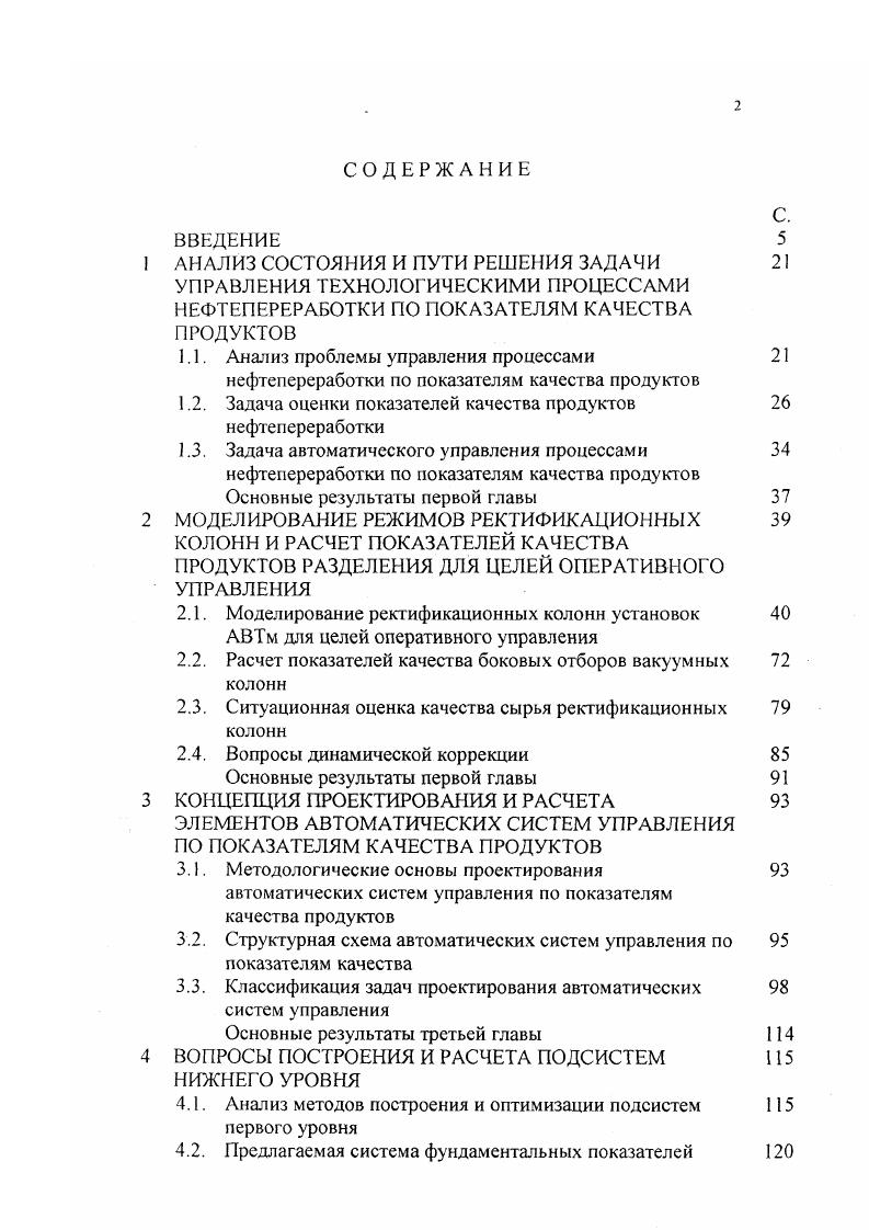 "Расчет показателей качества боковых отборов вакуумных 