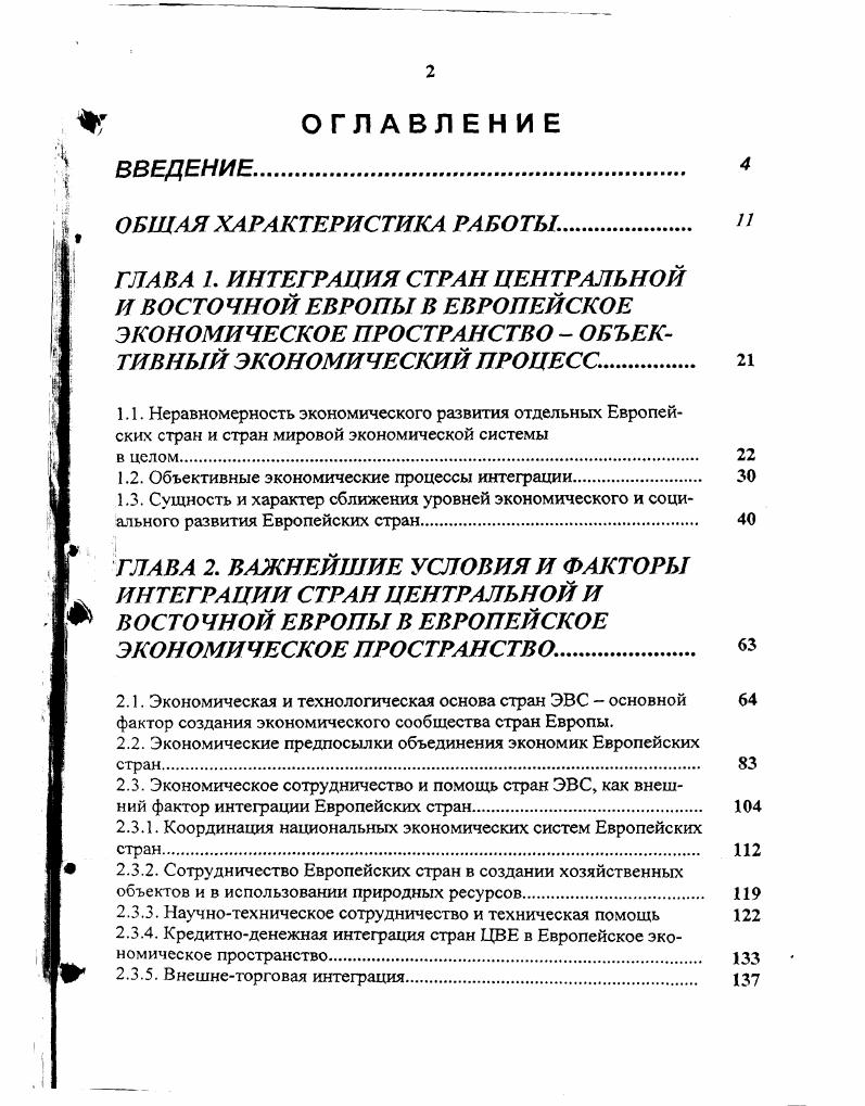 "1.2. Объективные экономические процессы интеграции.