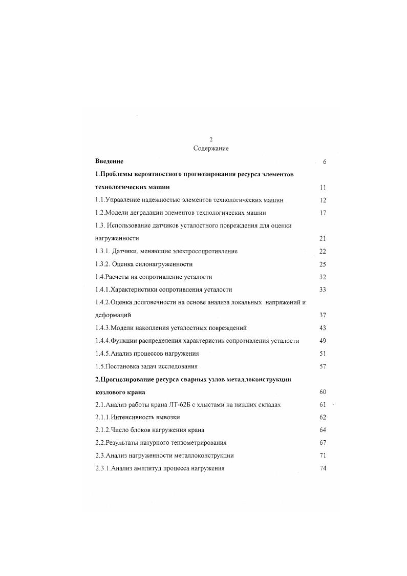 "Анализ амплитуд процесса нагружения 