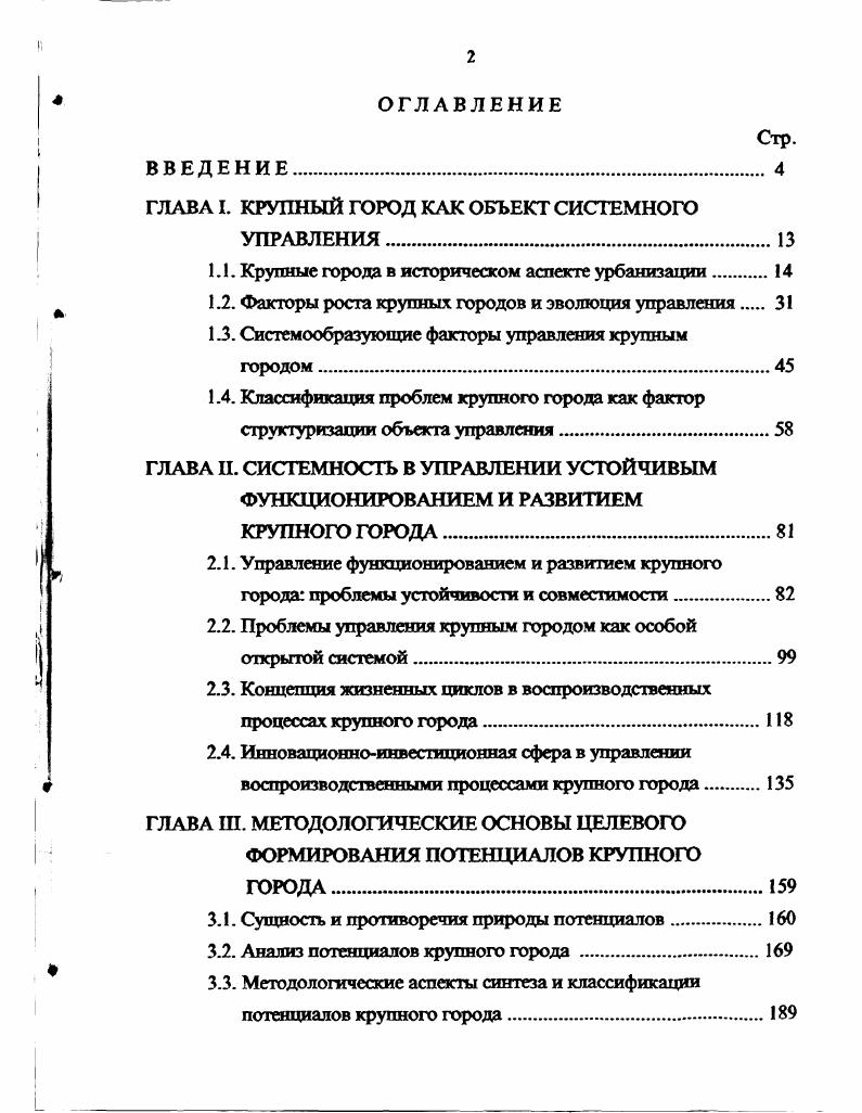 "1.1. Крупные города в историческом аспекте урбанизации