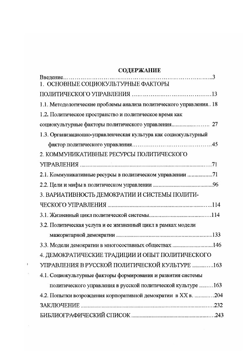 "1. ОСНОВНЫЕ СОЦИОКУЛЬТУРНЫЕ ФАКТОРЫ