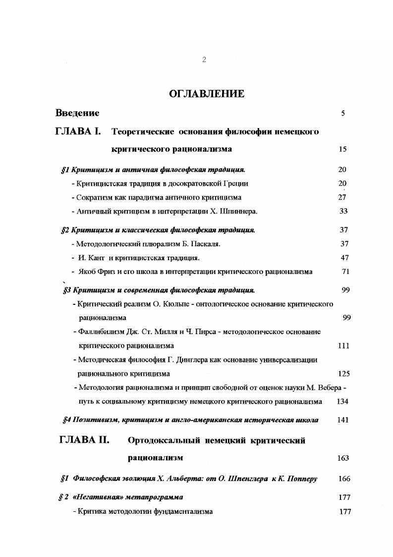 "ГЛАВА I. Теоретические основания философии немецкого