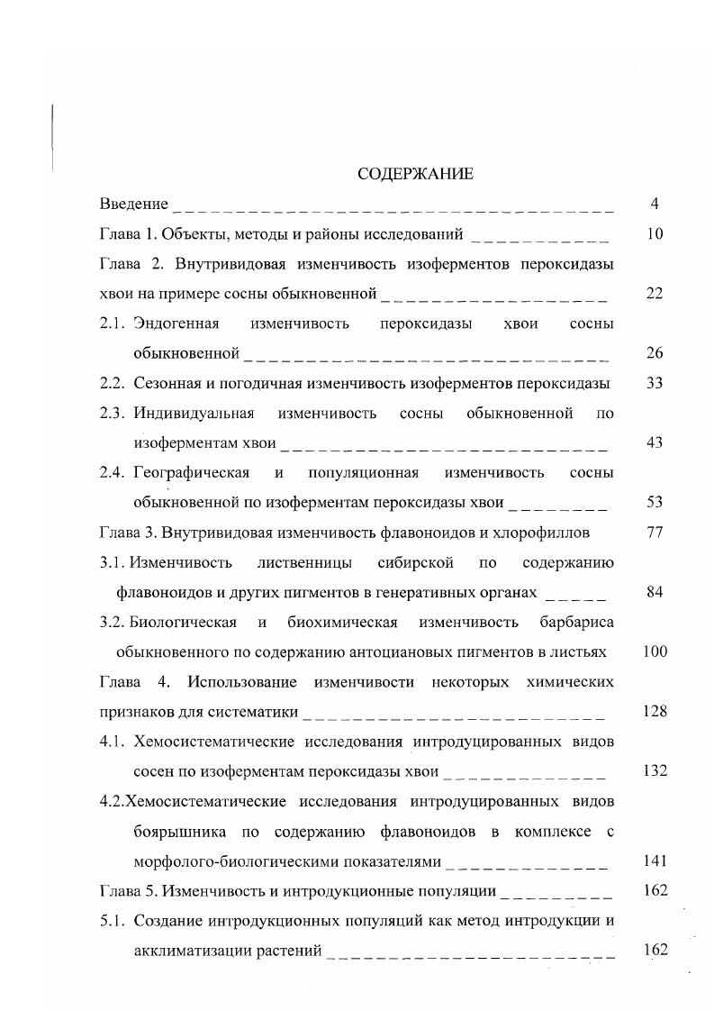 "Глава 1. Объекты, методы и районы исследований
