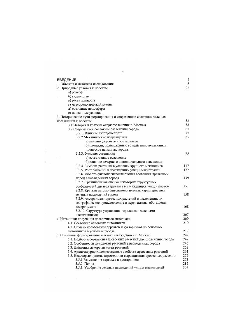 "1. Объекты и методика исследования 