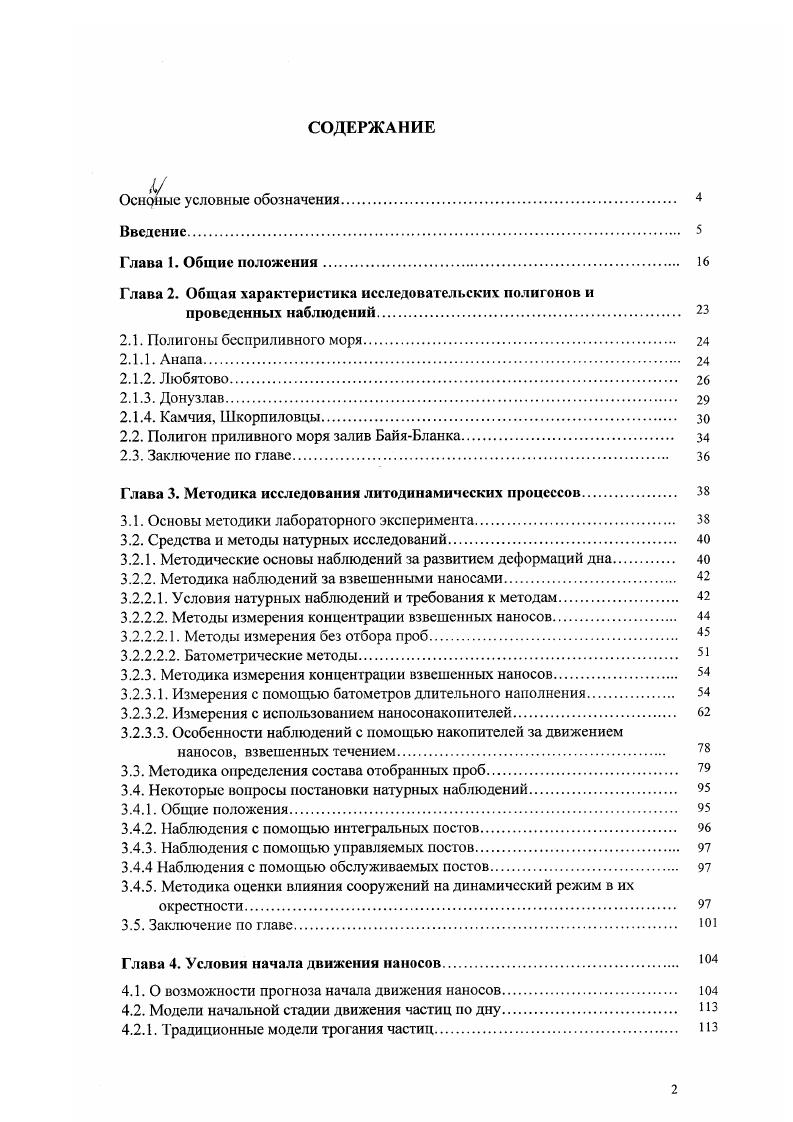 "Глава 2. Общая характеристика исследовательских полигонов и