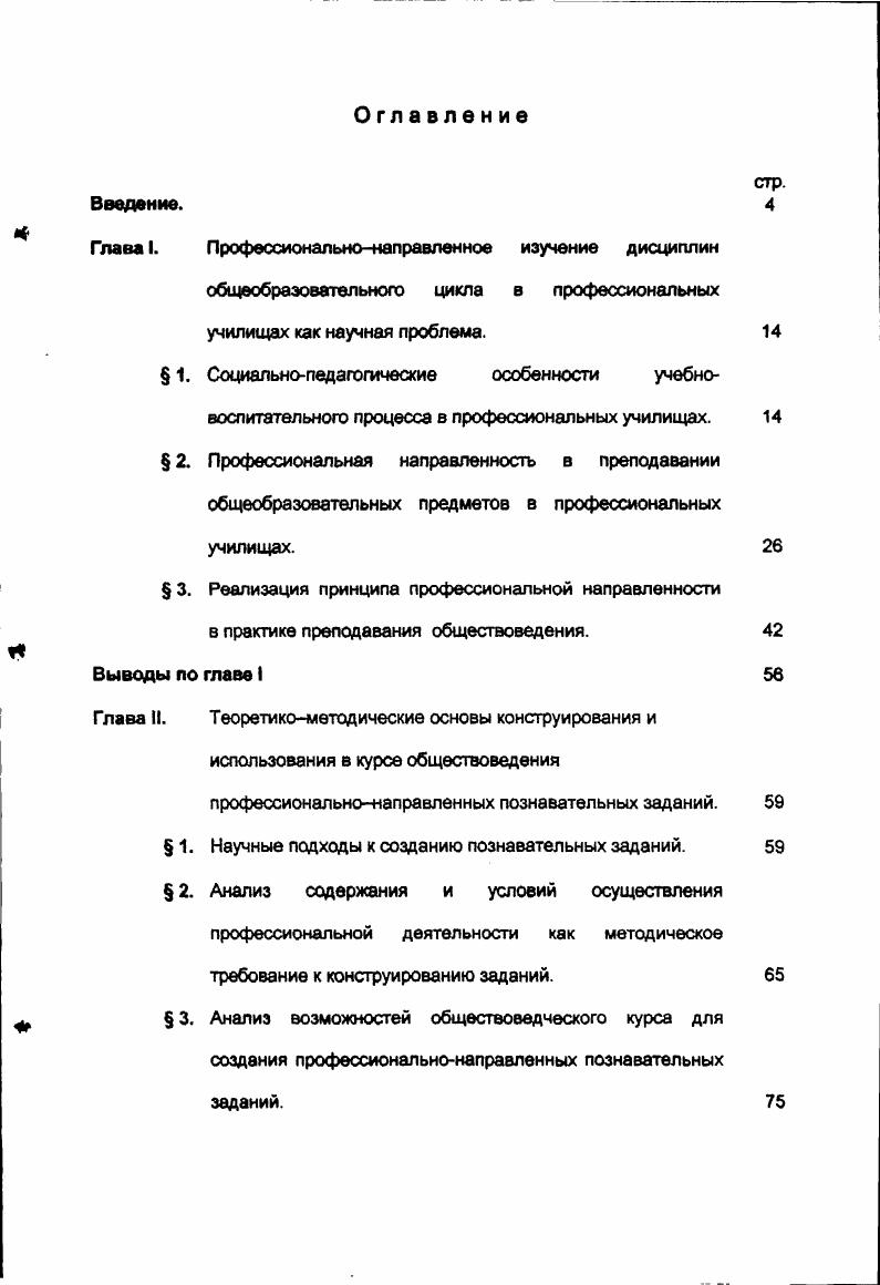 "Существенный вклад в теорию и практику профессионального воспитания внесли ученые, исследовавшие проблемы трудового и производственного обучения, профессиональной подготовки, формирования сознательного
