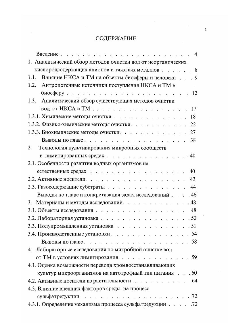 "1.1. Влияние НКСА и ТМ на объекты биосферы и человека . 