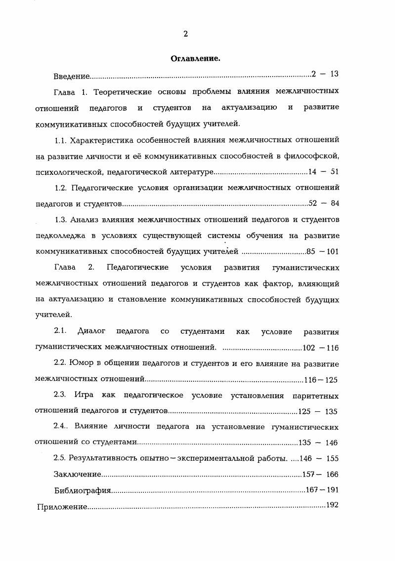 "2.1. Диалог педагога со студентами как условие развития