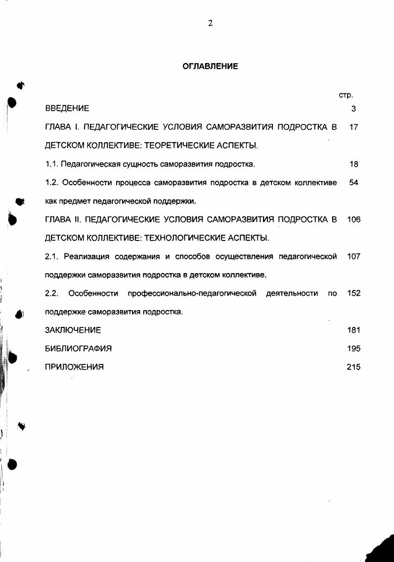 "С обращением гуманистической педагогики к понятию саморазвитие в него вошло не только стремление человека соответствовать типовым социальным образцам, но и сознательная активность личности по выявлению, сохранению и развитию своей индивидуальности. В настоящих условиях обретает особую остроту вопрос какие возможны и какие нужны педагогические методы, ориентированные на развитие и саморазвитие личности ребенка Попытки рассмотрения теоретического и прикладного аспекта саморазвития в контексте образования личности предпринимали как классики педагогики Я.А.Коменский, Я.Корчак, И.Г.Песталоцци, В.А.Сухомлинский,