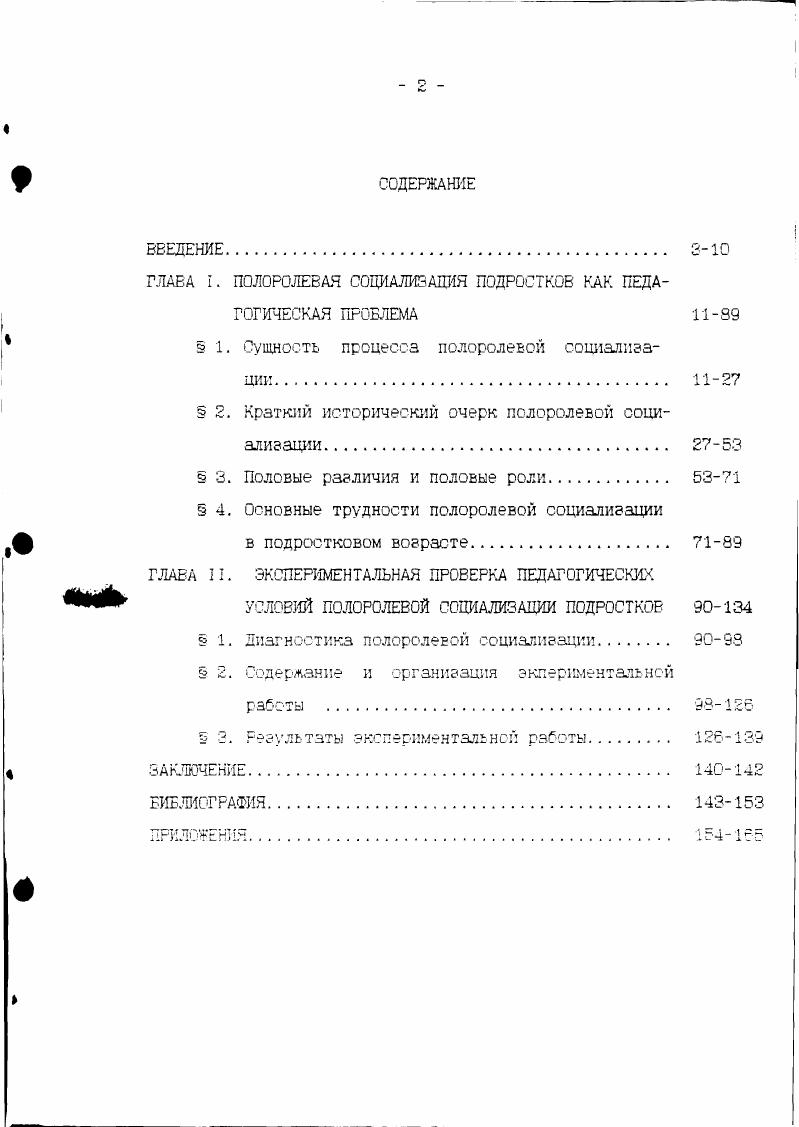 "Глава 1. Проблема полоролевой социализации в теории и практике педагогики. 