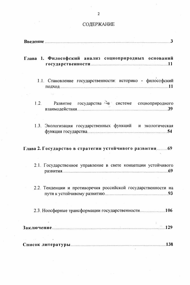 "Глава 1. Философский анализ социоприродных оснований государственности.