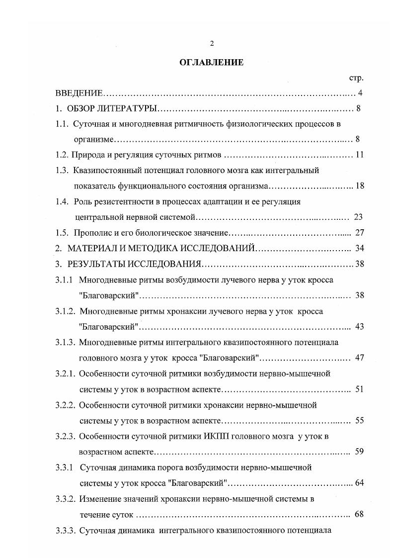 "1.1. Суточная и многодневная ритмичность физиологических процессов в организме.