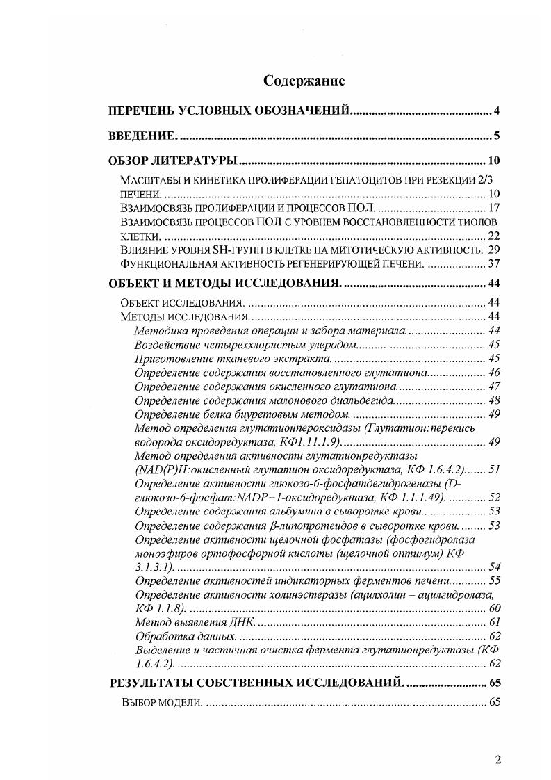 "Содержание окисленного и восстановленного глутатиона в ткани