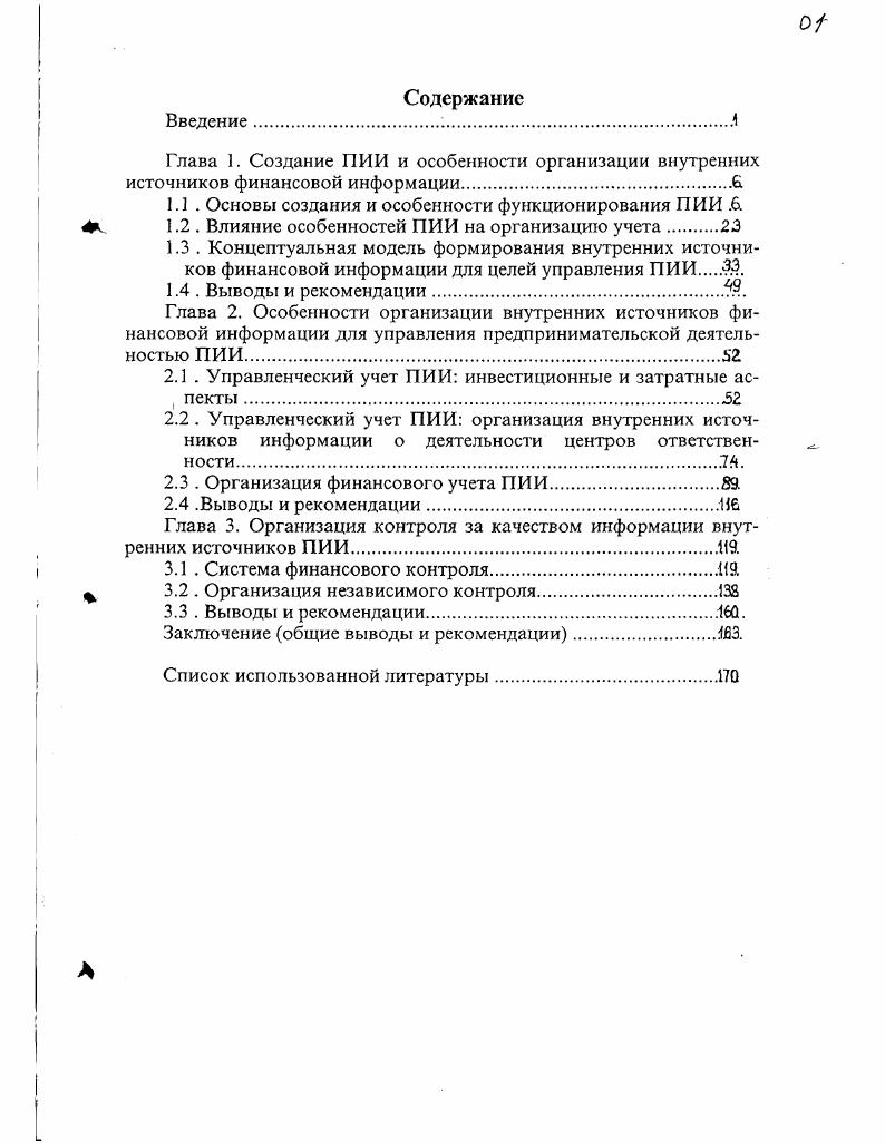 "1.1 . Основы создания и особенности функционирования ПИИ .6.